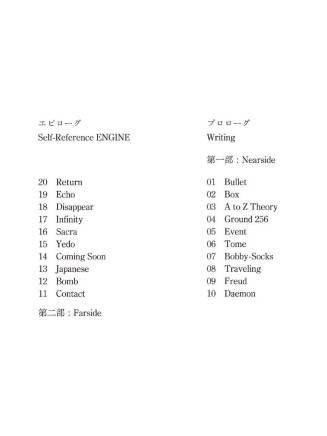 Estructura de los relatos contenidos en "Self-reference Engine"